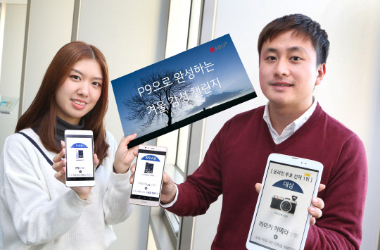 LG유플러스는 내달 2일 출시 예정인 화웨이의 프리미엄 스마트폰 P9의 카메라 기능을 체험할 'P9으로 완성하는 겨울 감성 챌린지' 체험단을 모집한다고 25일 밝혔다. 회사 모델이 P9 카메라 기능 체험단 모집을 알리고 있다. <LG유플러스 제공>